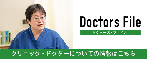 ドクターズファイル