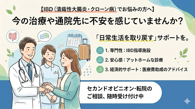 今の治療や通院先に不安を感じていませんか?
