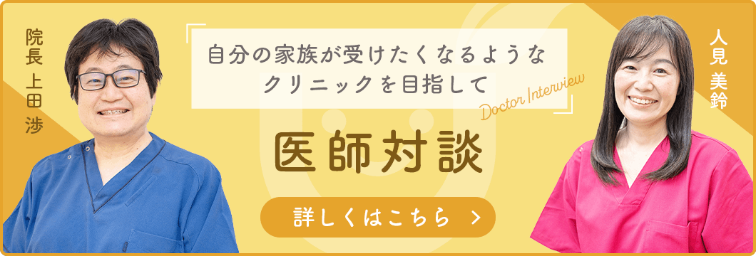 医師対談