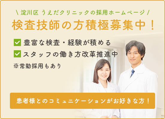 検査技師用募集